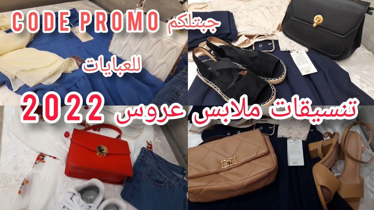 🌺تنسيقات حوايج الخرجة تاع الصيف لي ديتهم في جهازي👜🛍،جولة فالمحل لي شريت من عندو العبايات 😍🌺