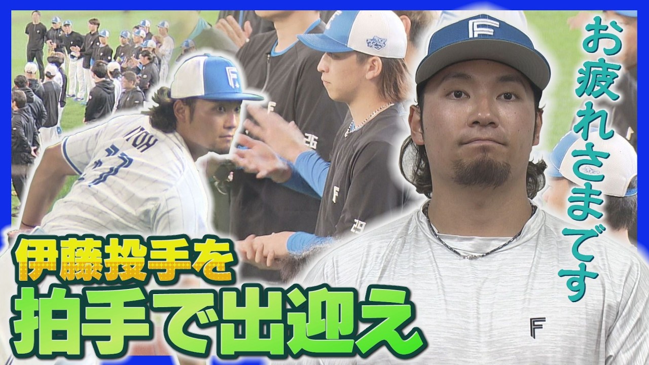 ＷＢＣ試合後に新庄監督とDM　伊藤大海投手がチームに合流「ケガなく開幕を迎えたい」帰国後初の会見