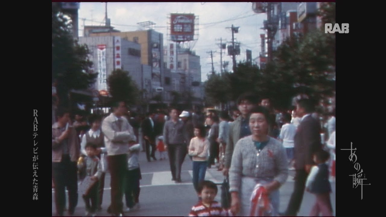 1970年の青森市