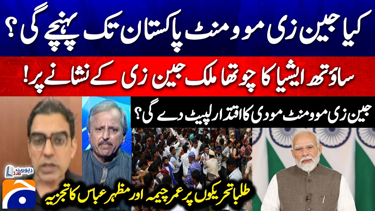 Will Pakistan Witness a Gen Z Movement? - Umar Cheema - Mazhar Abbas - Report Card