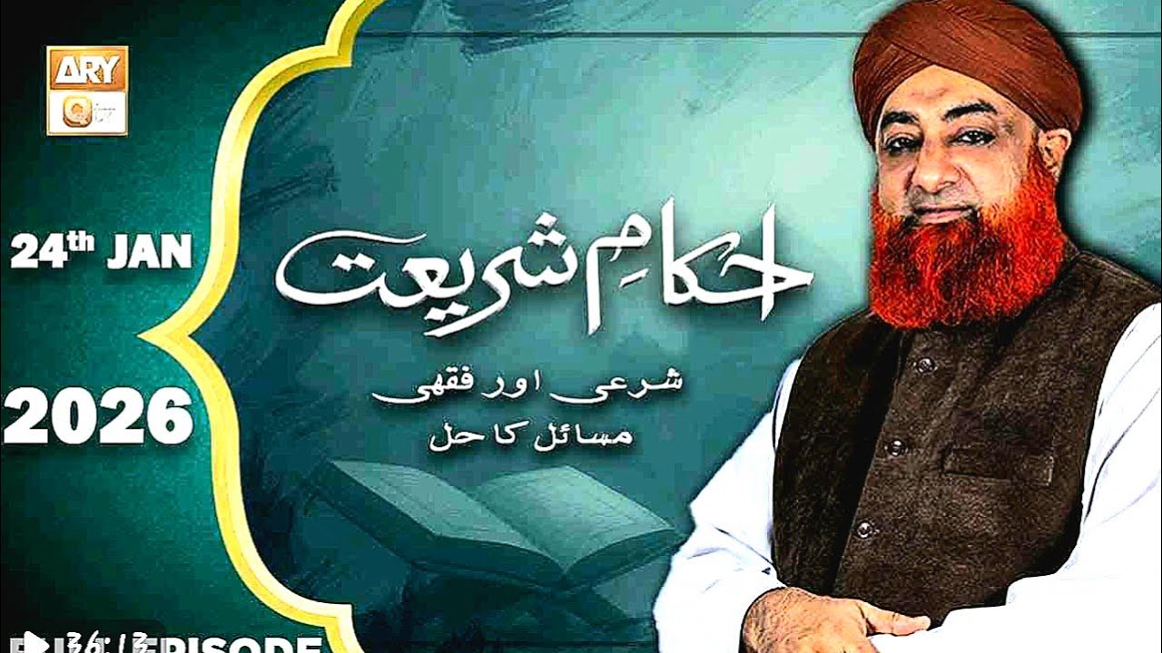 Ahkam e Shariat | 24 January 2026 | Mufti Muhammad Akmal - Solution of Problems