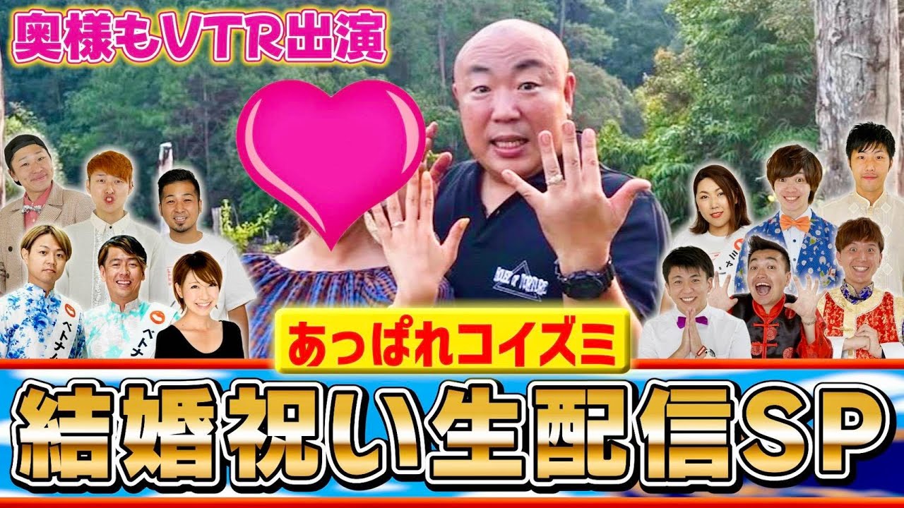 【記者会見】祝あっぱれコイズミ結婚！タイ住みます芸人が結婚にいたるまでを根掘り葉掘り聞いちゃいます。｜よしもとHELLO ASIAチャンネル