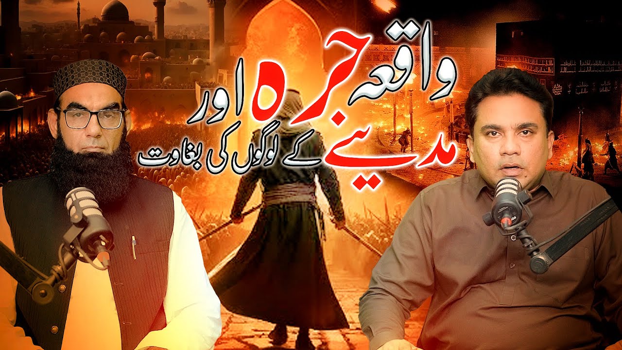 Waqia Harra aur Madinay k logon ki baghawt ⁉️ | Mufti Abdul baqi | Juniad ur Rehman Podcast