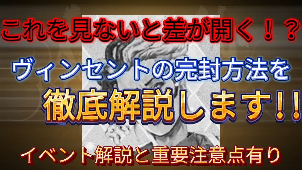 【ロマサガRS】これを見ないと差が開く!?ヴィンセントを動かさない方法あるってマ？マッ!!!徹底解説します！イベント解説と重要注意点有り【ロマンシングサガリユニバース】