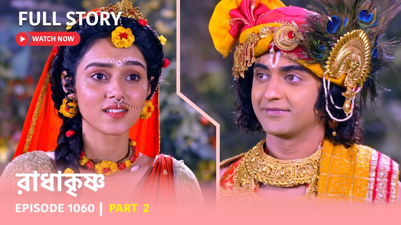Episode 1060 | Part 2 | #রাধাকৃষ্ণ । সোম - রবি 11:00 PM