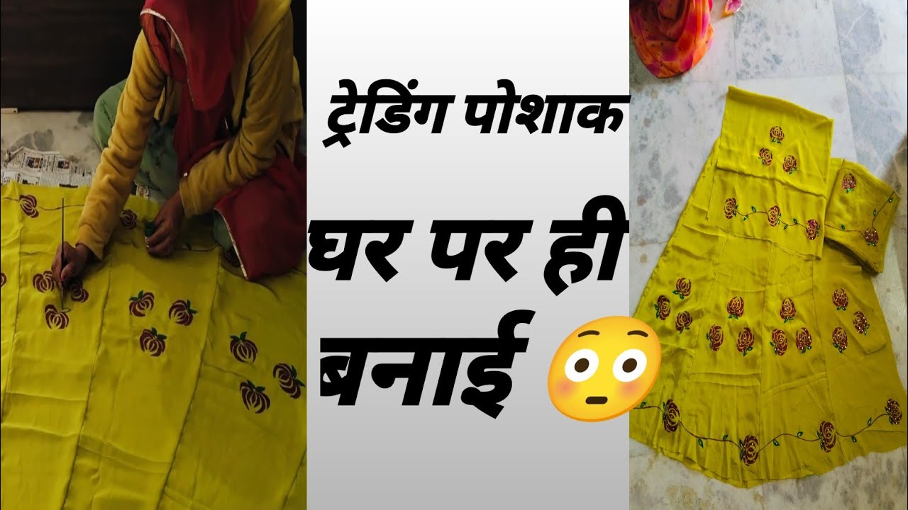 Vairl penting ✍️poshak 💚 घर पर बहुत ही आसानी से कैसे बनाएं 😳#poshak#fashion #embroiderylover#saree 