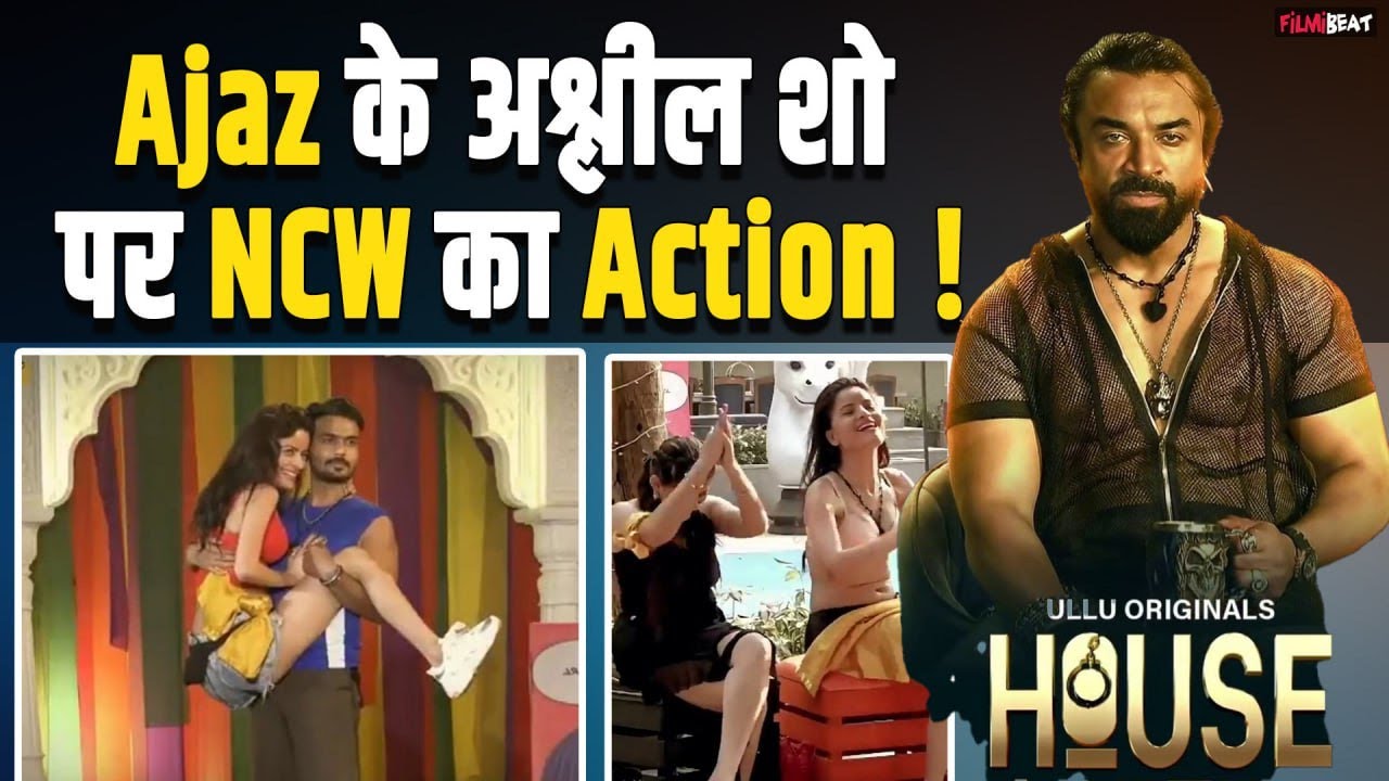 Ajaz Khan के रियलिटी शो ‘House Arrest’ ने पार की अश्लीलता की हद, NCW ने भेजा नोटिस
