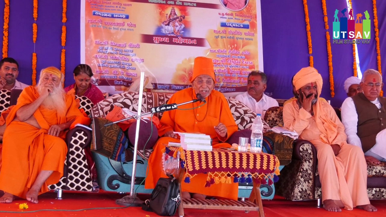 સ્વામી સચિદાનંદ મહારાજ પ્રવચન | Swami Sachidanand Pravachan