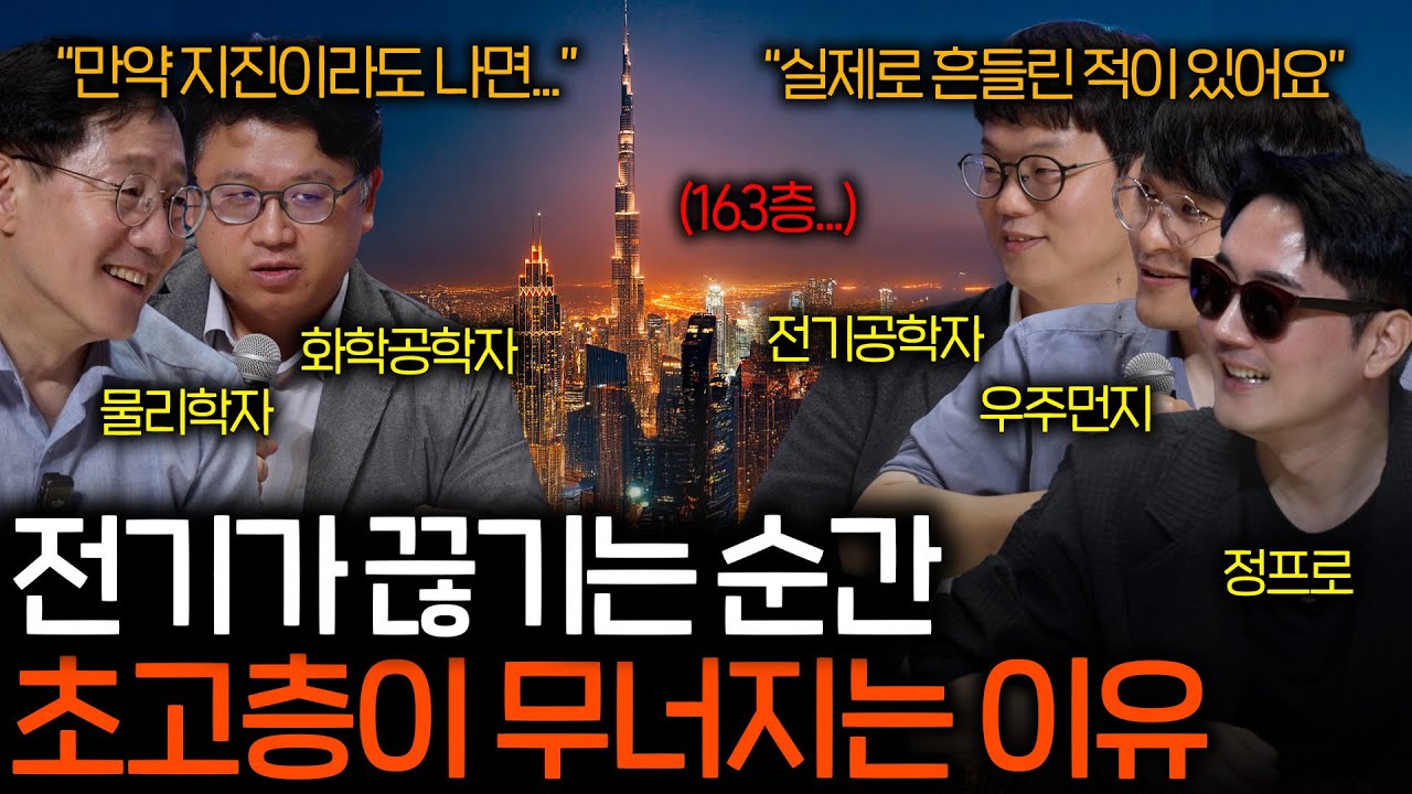 과학자들이 초고층 건물을 지으면 몇 층까지 만들 수 있을까? (500층은 무조건...) | 과학을 보다