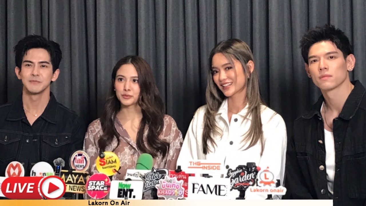 🔴 Live “เต้ย-พรีม” เผยเบื้องหน้าเบื้องหลังความสนุก  “ปิ่นอนงค์” 