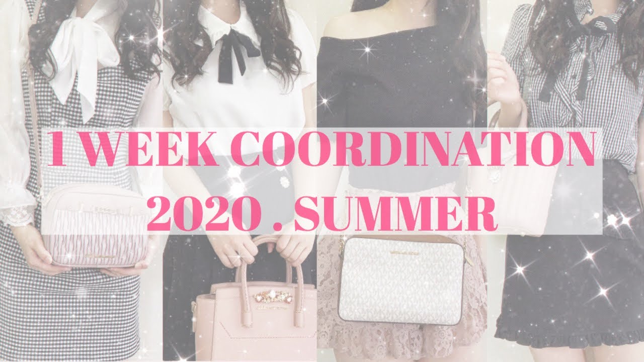 KP ʚ♥︎ɞ 1週間コーデ　夏Ver.