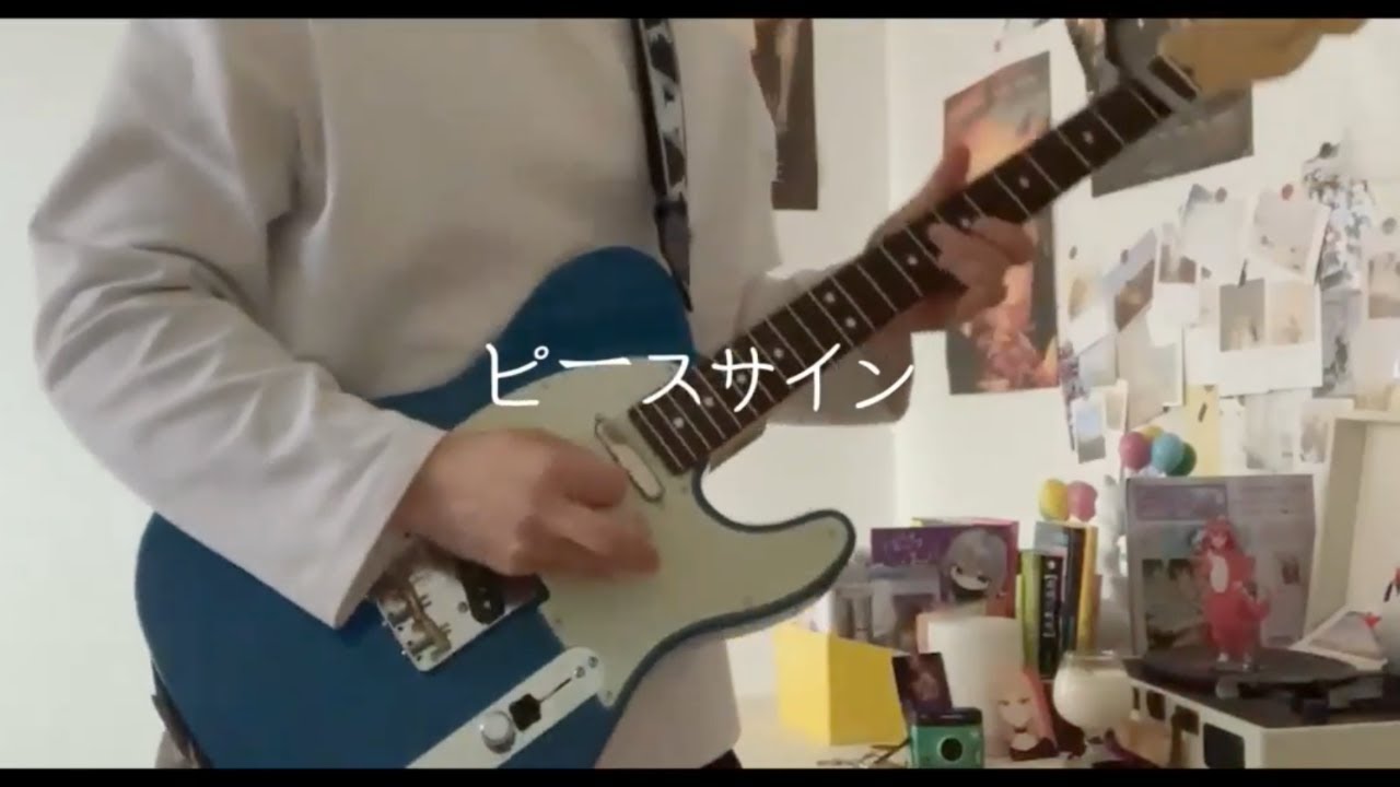 요네즈 켄시 - 「피스사인」 / Guitar Cover