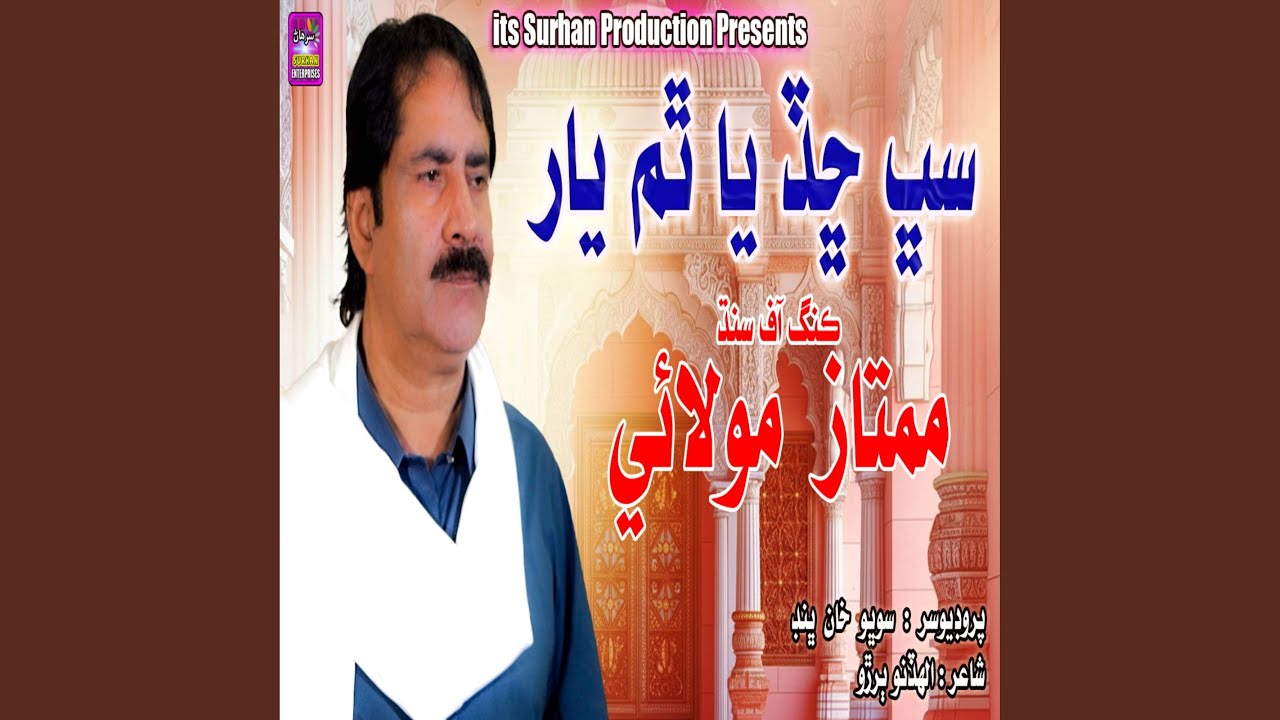 Sabh Chadia Thum Yar