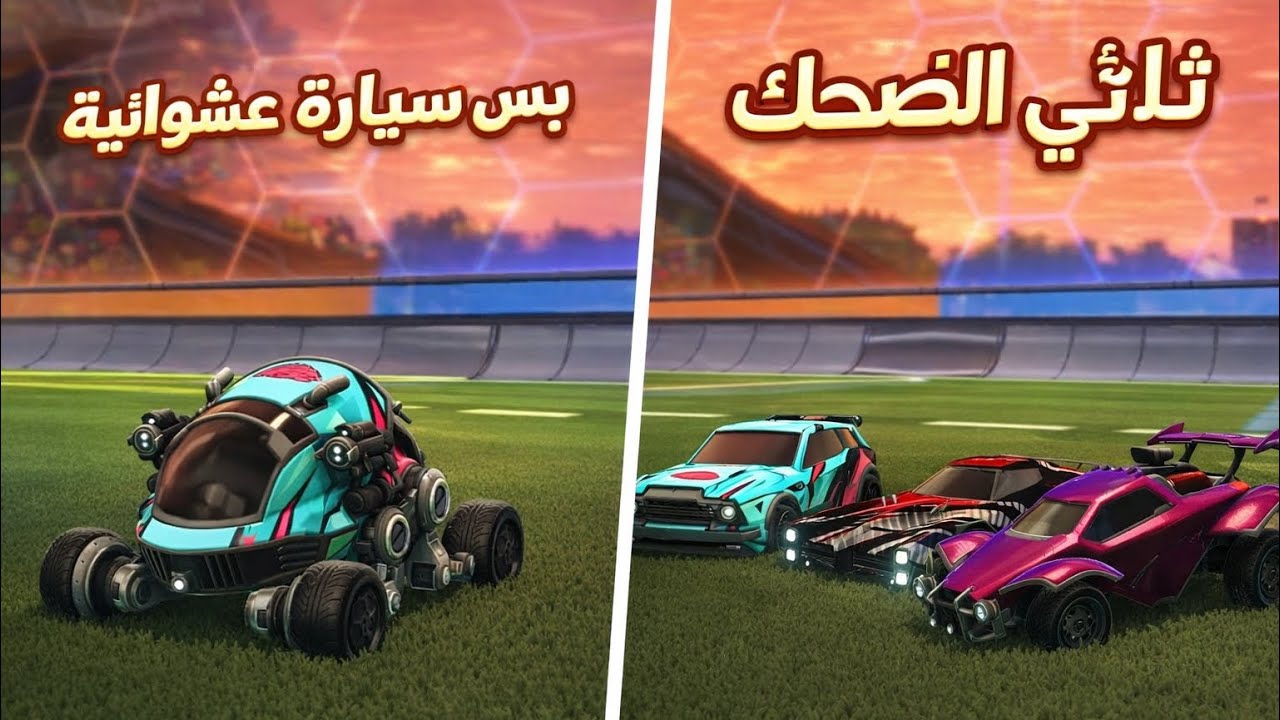  ثلاثي الضحك × سيارة عشوائية 🤣🚗