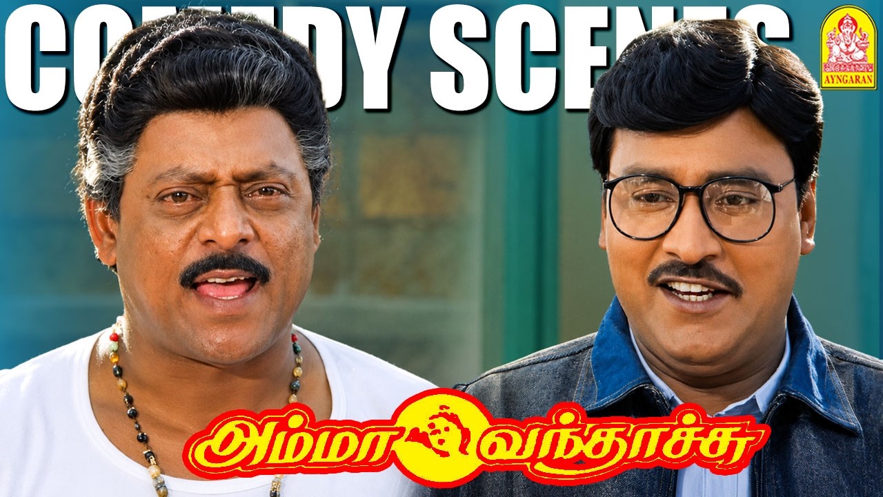 ''டெல்லி கணேஷ் - கே .பாக்யராஜின் கலக்கலான காமெடி | Amma Vandhachu| Delhi Ganesh Comedy Fillers |