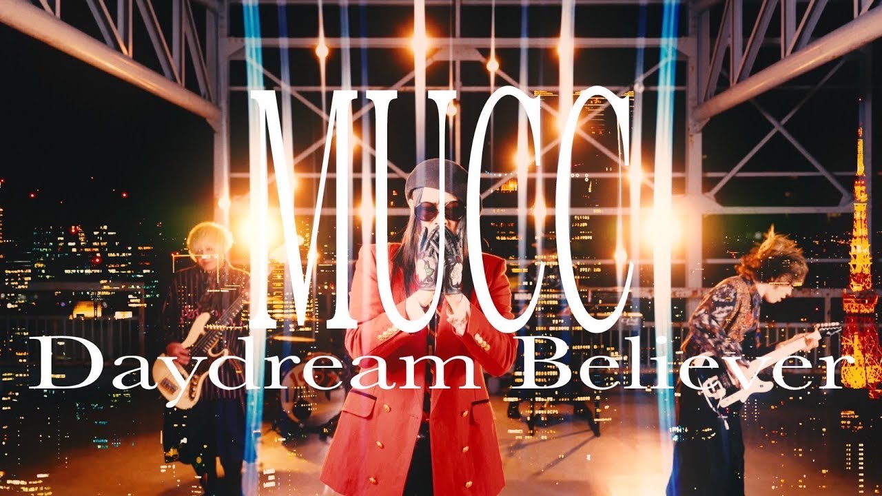 MUCC 『Daydream Believer』MUSIC VIDEO
