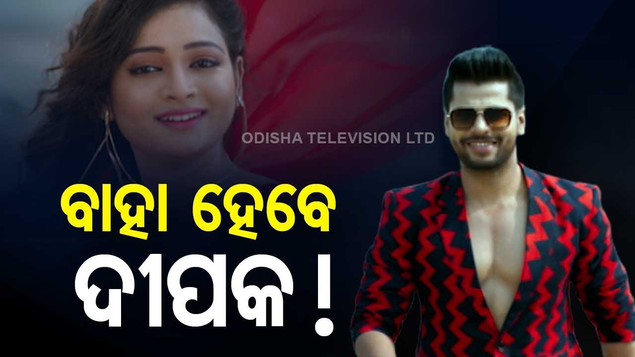 E News | Pal Pal Tate Chahen | Odia Movie