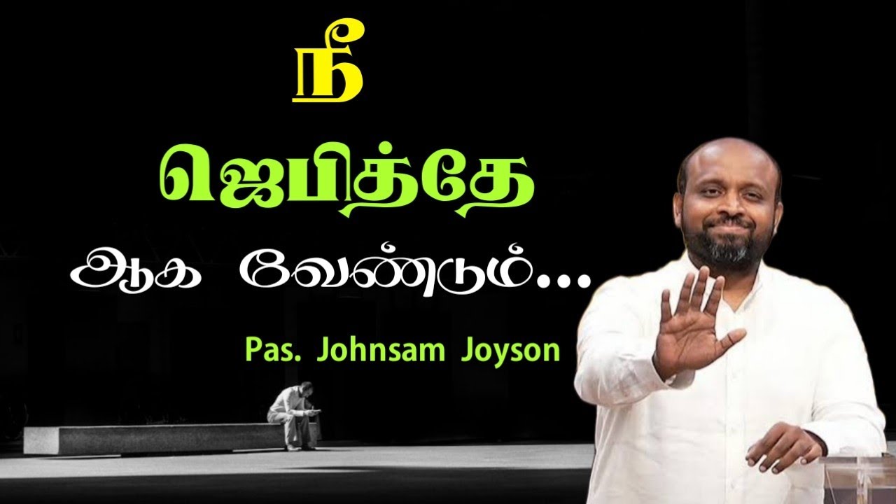 🛑 நீ ஜெபித்தே ஆக வேண்டும்‌ 🚨 | Pas. Johnsam Joyson| Tamil Christian Message ⚡