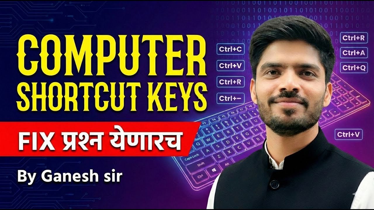 COMPUTER SHORTCUT KEYS  | BOMBAY HIGH COURT |अंगणवाडी | संगणक | GANESH SIR #computer #highcourt