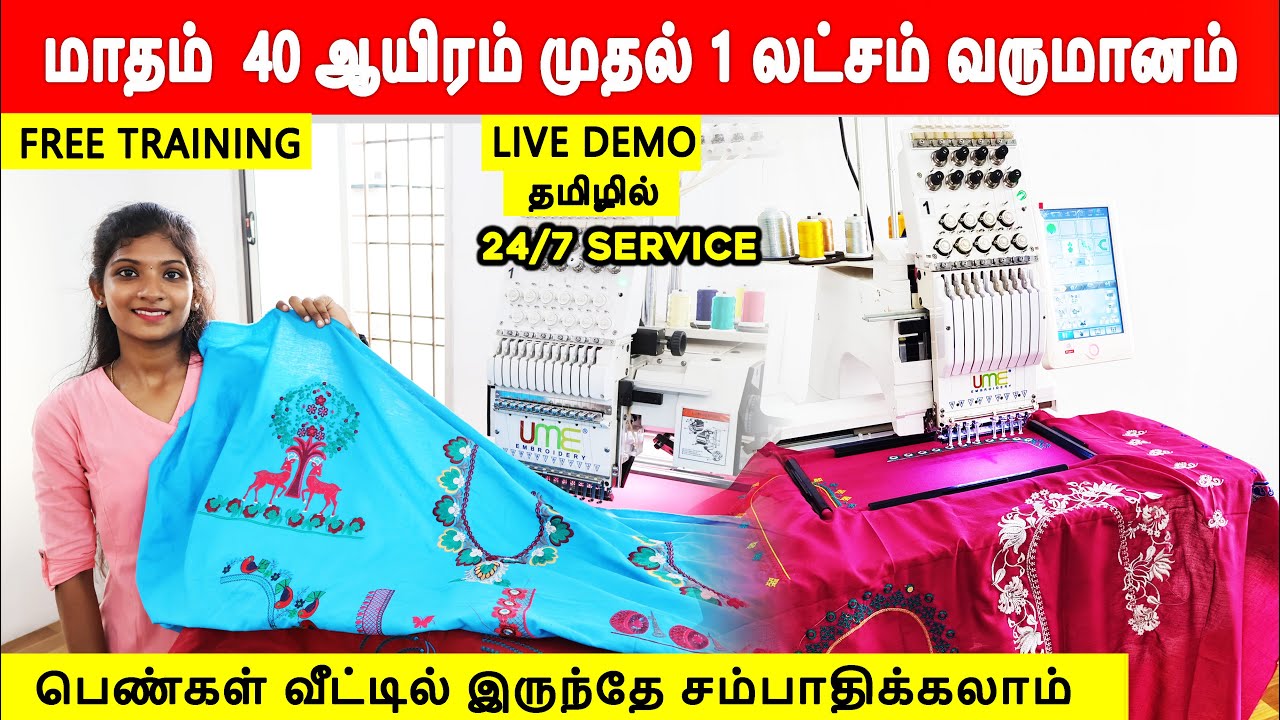 UME COMPUTER EMBROIDERY MACHINES | BUSINESS OPPORTUNITY FOR LADIES AND GENTS