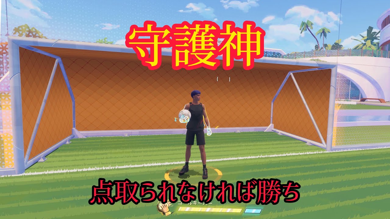 【Rematch】点取られなければ勝てる。