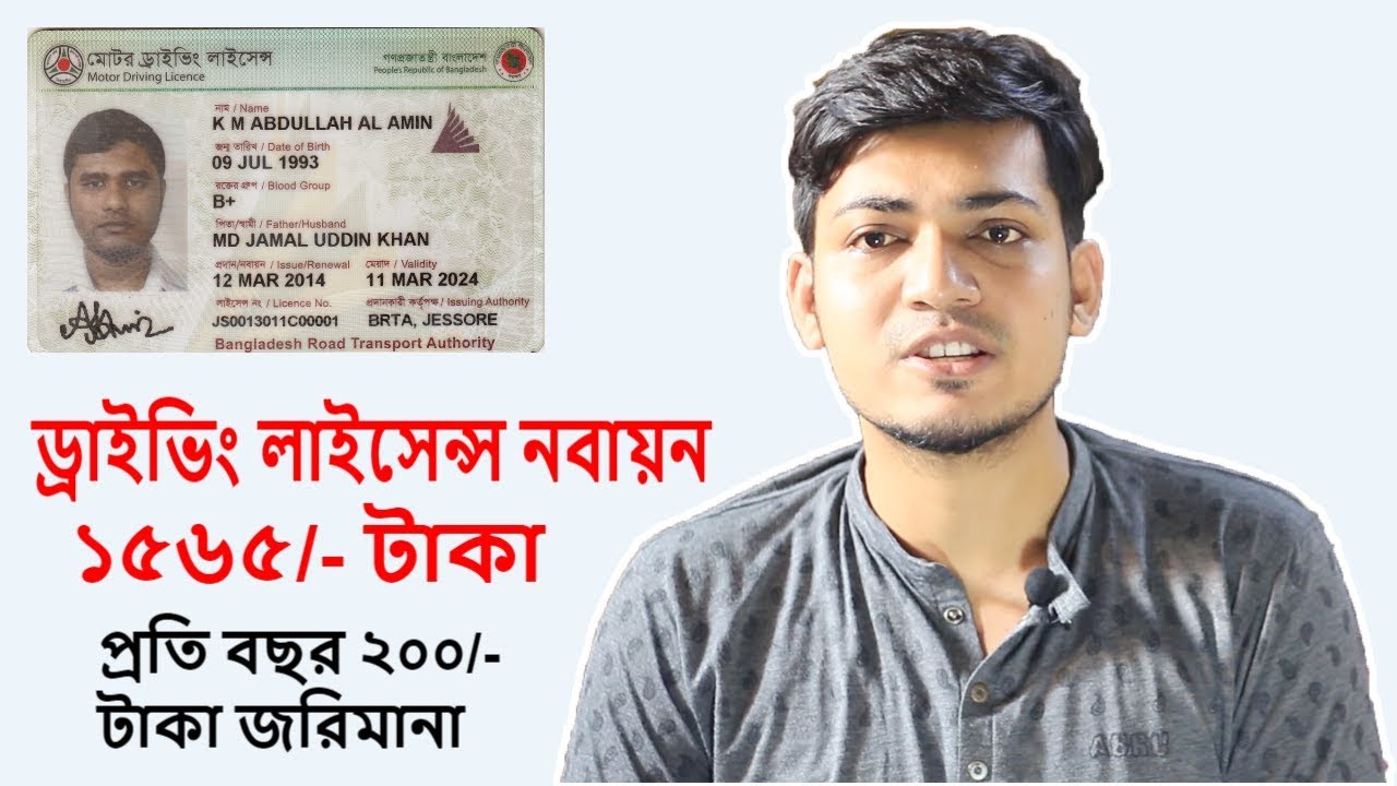 How to Renew Driver License -Bangladesh  ড্রাইভিং লাইসেন্স নবায়ন প্রক্রিয়া