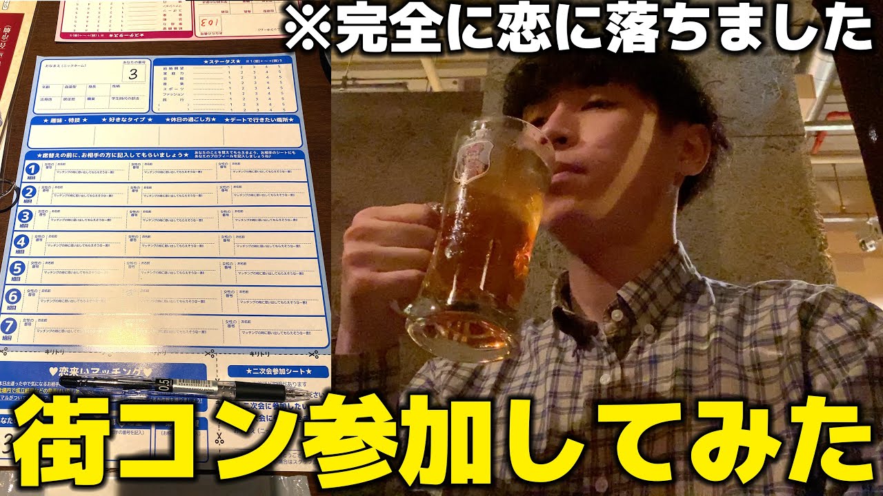 【出会い】異性に飢えすぎてるから人生初の街コン行ってみた結果wwwwww