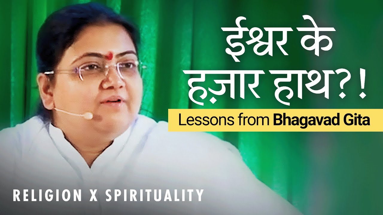 ईश्वर के हज़ार हाथ?! | God as described in Bhagavad Gita | Sri Guru