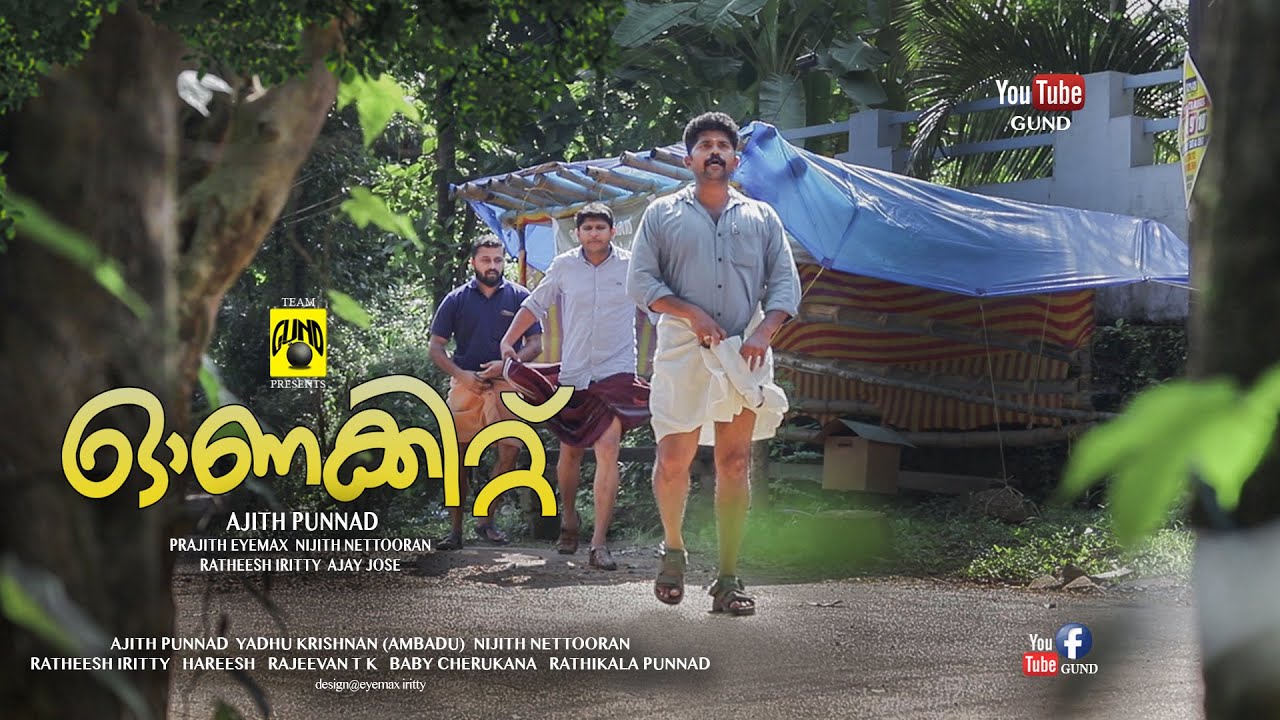 ഓണക്കിറ്റ്😍 | ONAKITT | Comedy | GUND