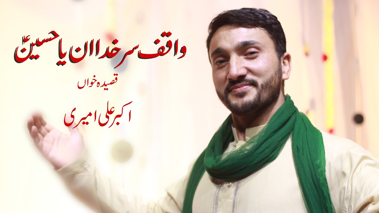 YA HUSSAIN | AKBAR ALI AMEERI | BALTI MANQABAT 2021