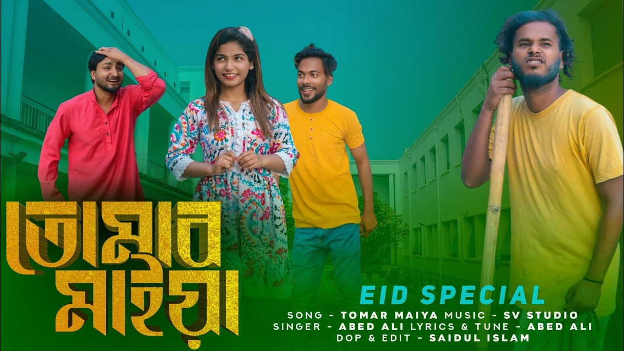 তোমার মাইয়া/Tomar Maiya / Abed A Music