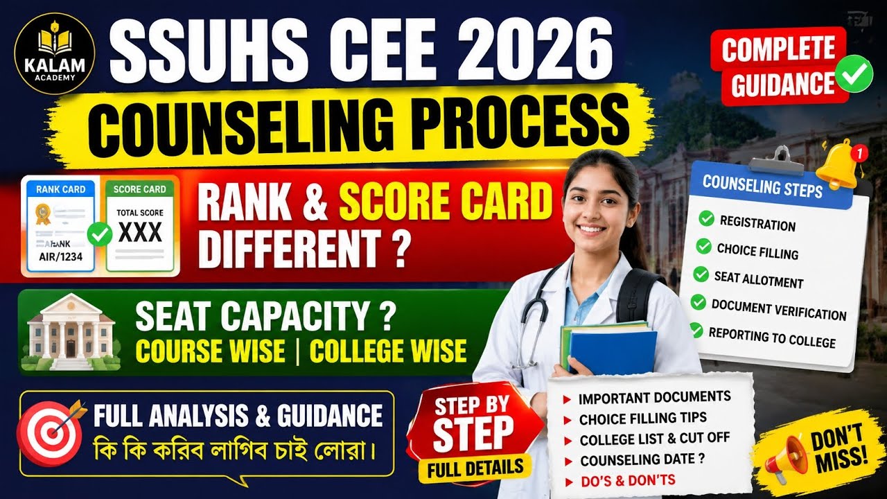 SSUHS CEE 2026 Counseling Process for All Courses || Seat Capacity? Everything You Need to Know