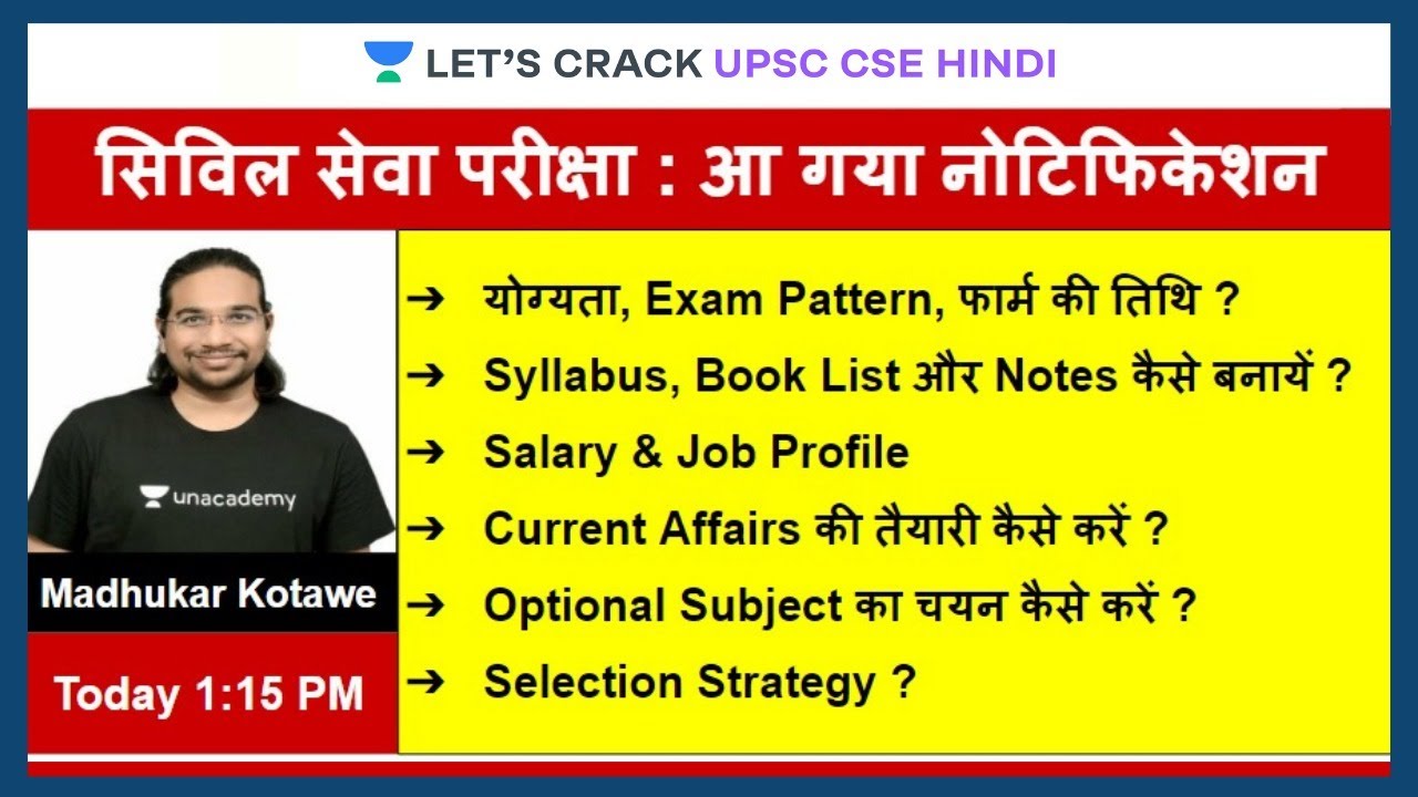 सिविल सेवा परीक्षा ( आ गया Notification) | UPSC CSE Prelims 2021 | Madhukar Kotawe