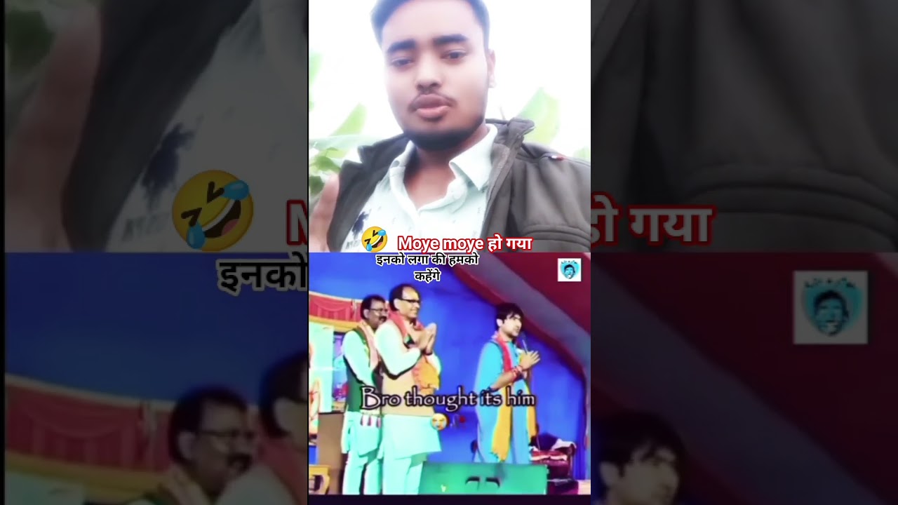 🤣 moye moye हो गया 