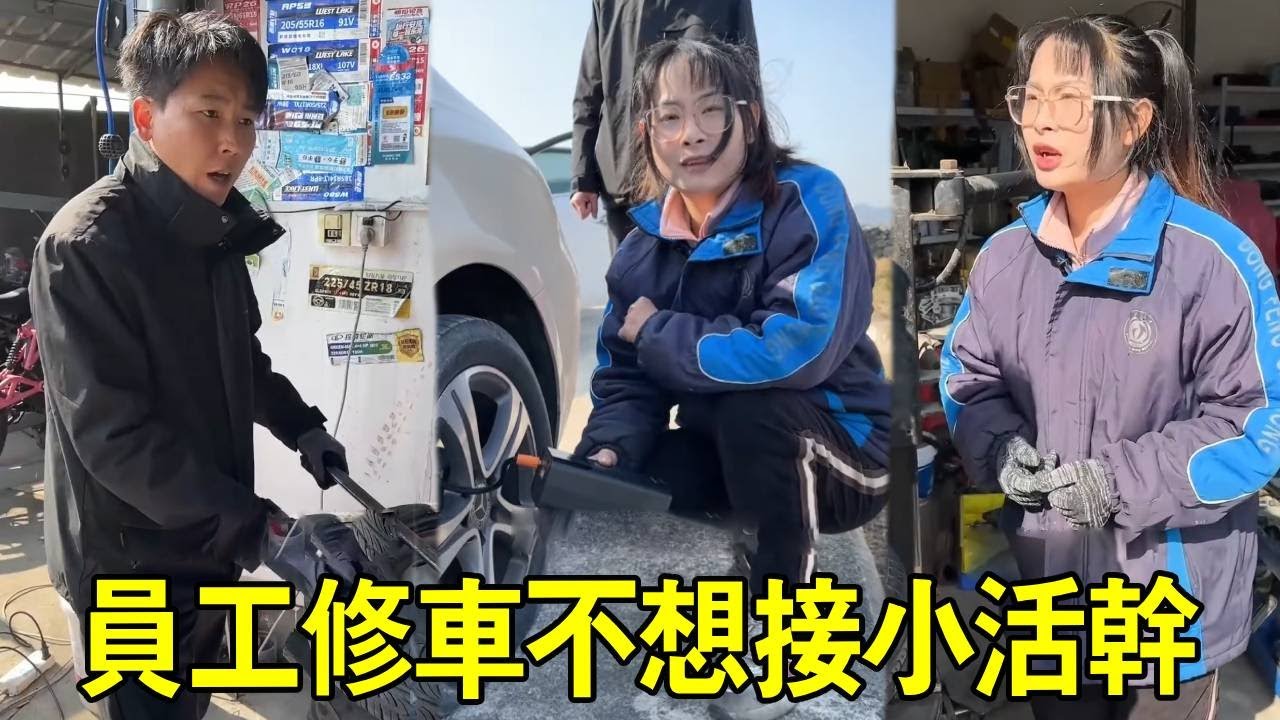 員工修車不想接小活幹，嫌不賺錢還事情多，小蘭耐心勸解他【小阿蘭修車】