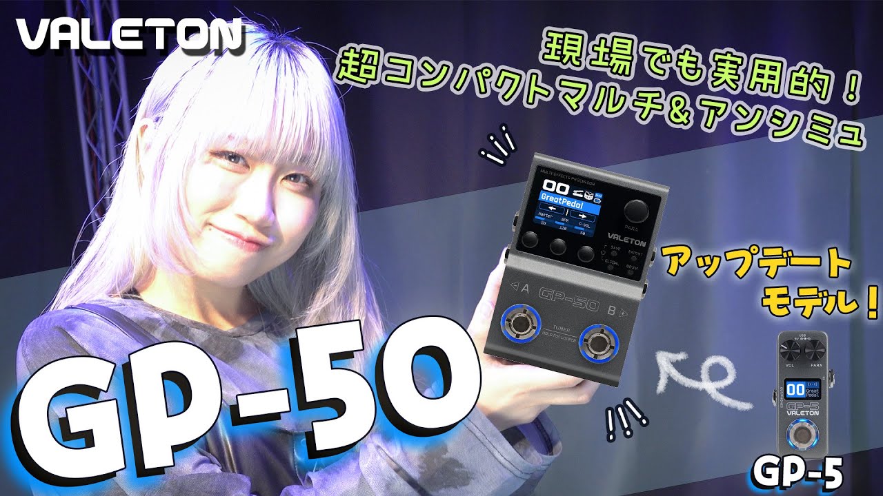 【ライブで現場で使える！！】超コンパクトマルチ＆アンシミュ『GP-50 / Valeton』レビューしてみた！