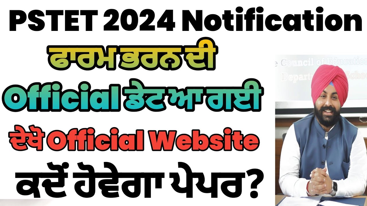 PSTET NOTIFICATION 2024 | PSTET EXAM DATE 2024 | PSTET OFFICIAL DATE 2024 | PSTET 2025