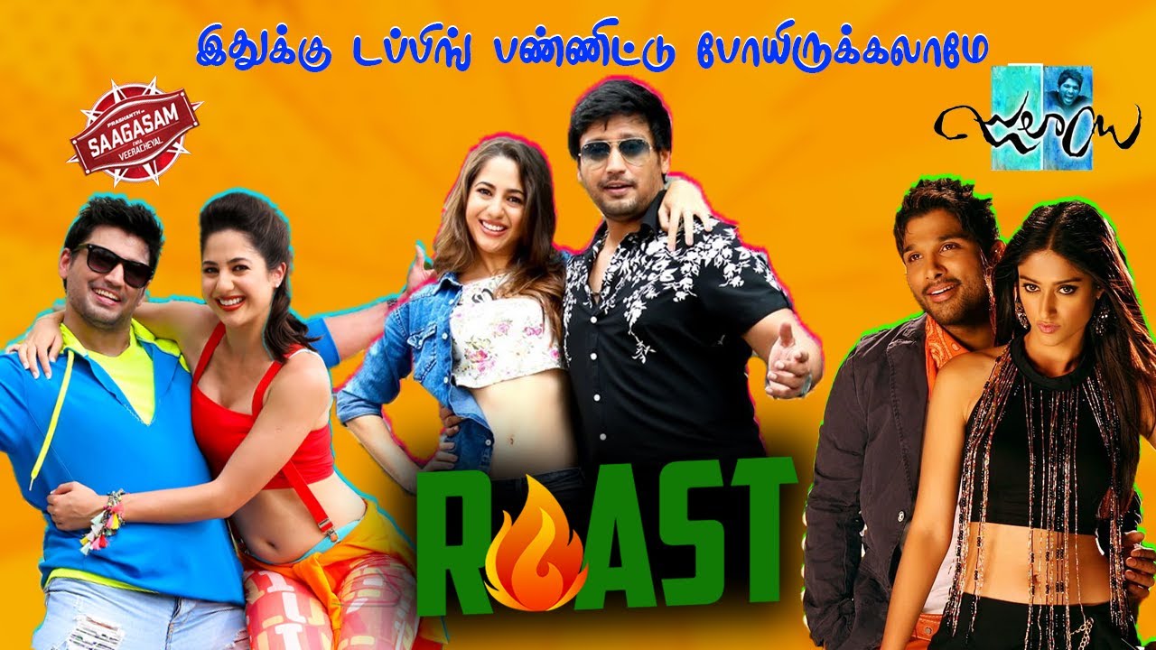 இதுக்கு ஏன்டா ரீமேக் பண்ணனும் டப்பிங் பண்ணி இருக்கலாமே | Saagasam Roast |#summapechu #roast