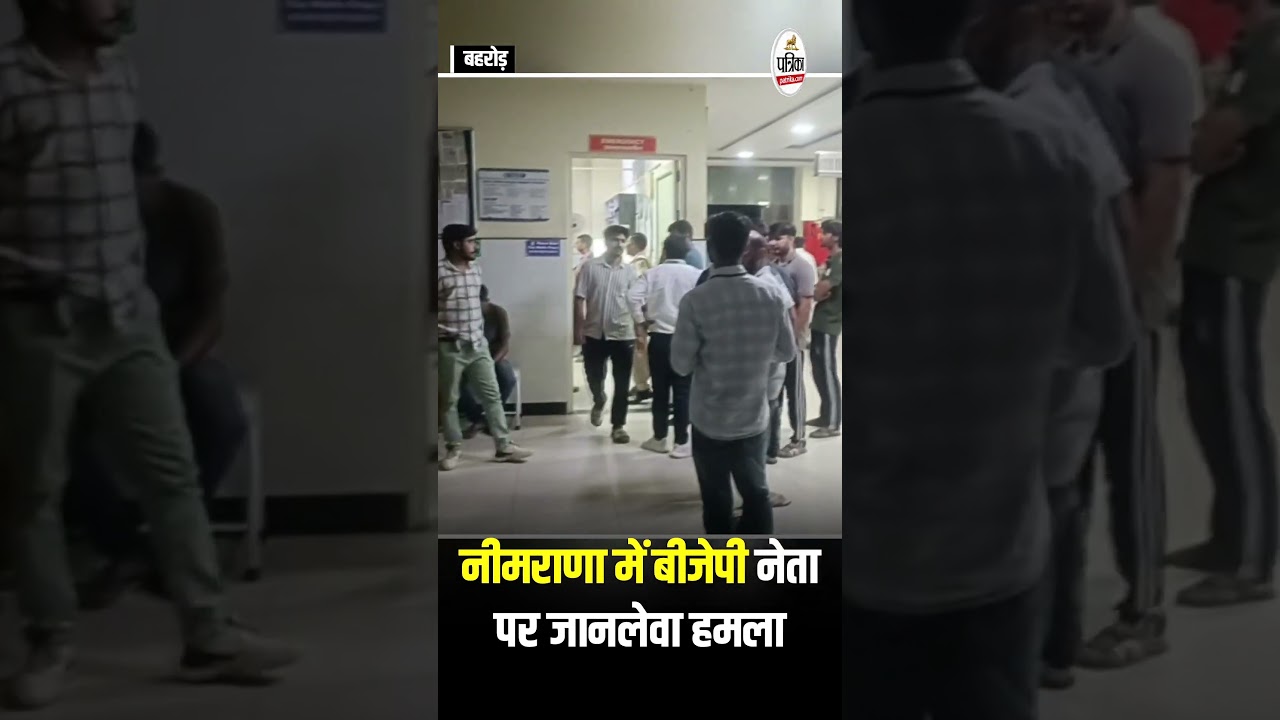 Behror में बीजेपी नेता पर हमला, हमलावर फरार! । Alwar Crime News।  Rajasthan