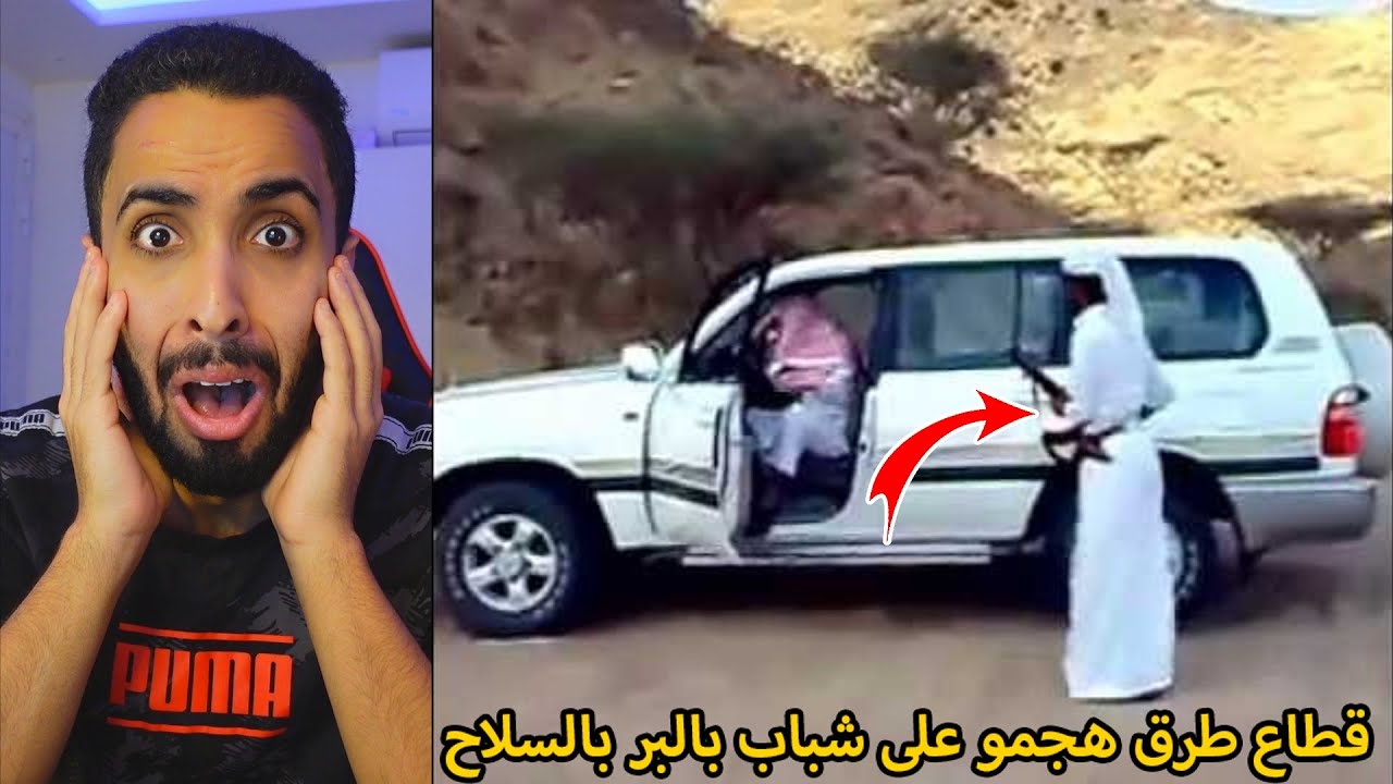 قصة قطاع طرق هجمو على شباب بالبر بالسلاح!!😱💔😭