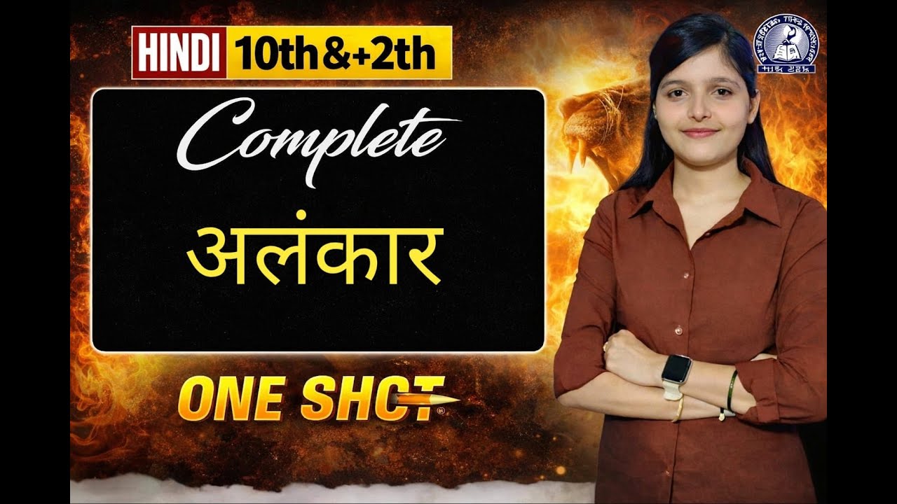 MP Board Class 12 Hindi 2026 | अलंकार एवं उसके भेद Complete | Palak Madam | 100% Board Questions