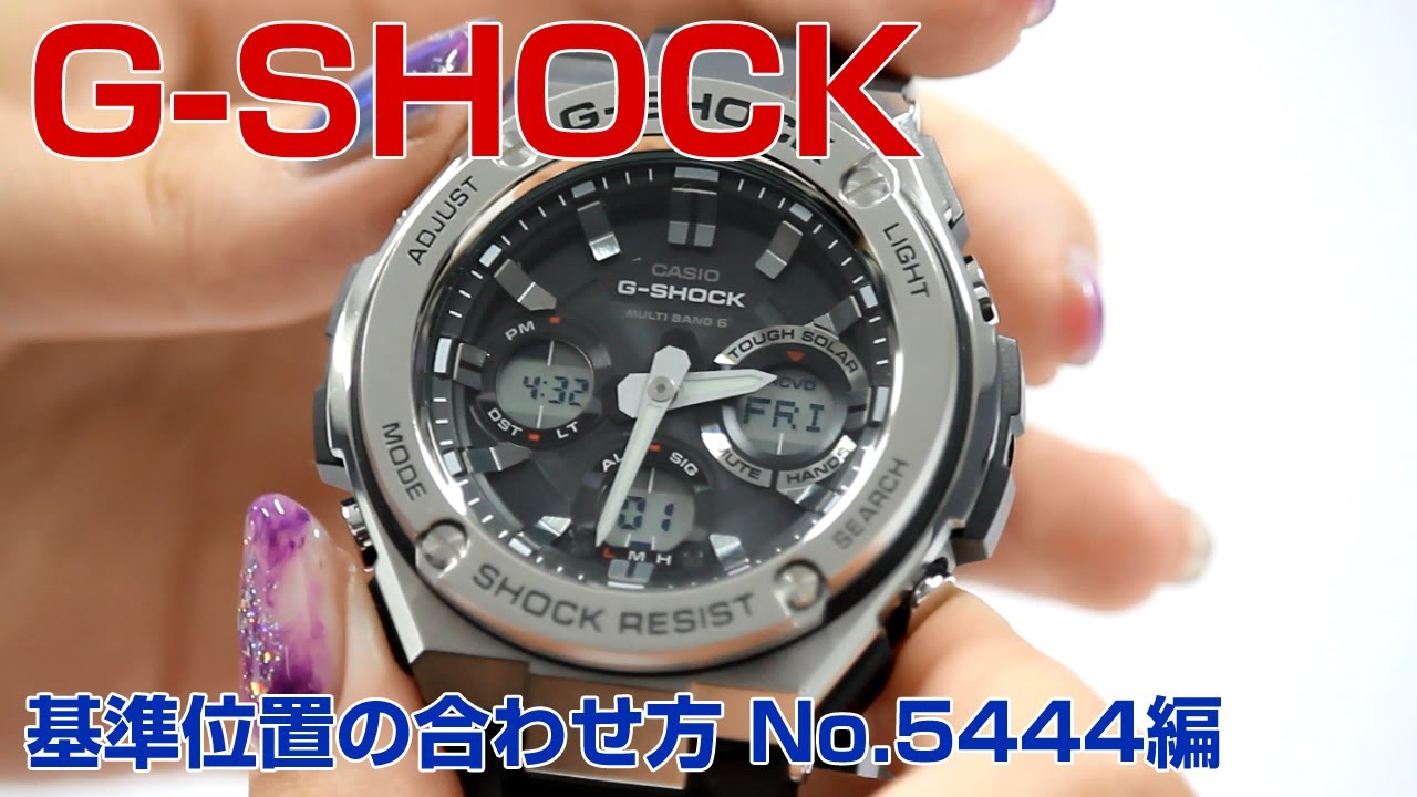 【時刻合わせ】#8 G-SHOCKの時間が合わないとき～アナログ針位置の基準合わせ～ 取説No5444編【加藤時計店】