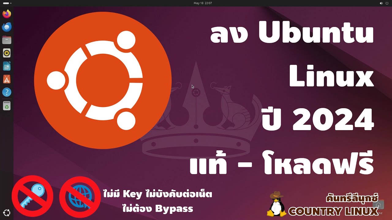 สอนลง Ubuntu Linux ปี 2024 ของแท้โหลดตรงลงฟรีไม่ต้องมี Bypass [คันทรีลีนุกซ์ #137]