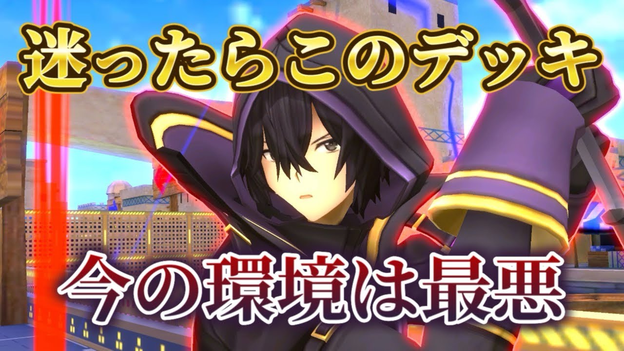 【#コンパス 】シャドウに限らず近距離アタッカーは何も考えずにこのデッキにしとけ！