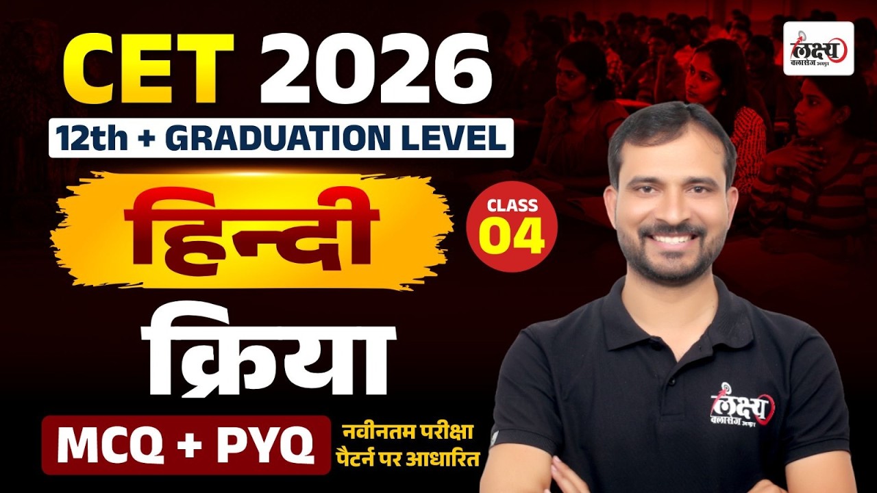 CET 2026 Hindi Classes | क्रिया (kriya) Top MCQs + PYQs | CET 12th Level Hindi Classes | Class 04