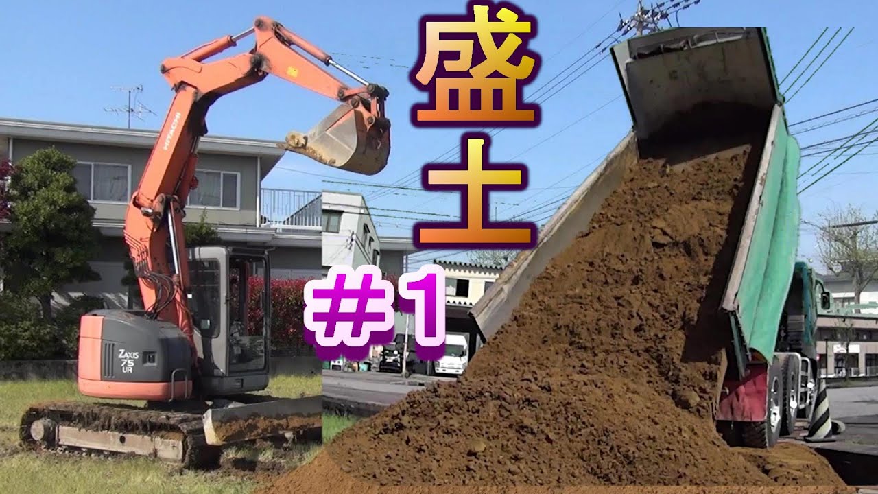 ショベルカー　ダンプカー　盛土工事#1