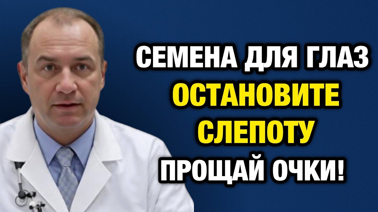 Прощай, слабое зрение: 5 видов семян, которые спасают глаза после 50 лет