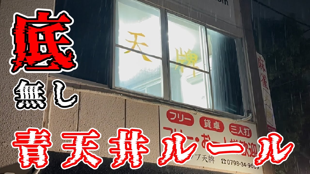 上限無し青天井ルールの特殊〇〇専門店を見つけてしまいました