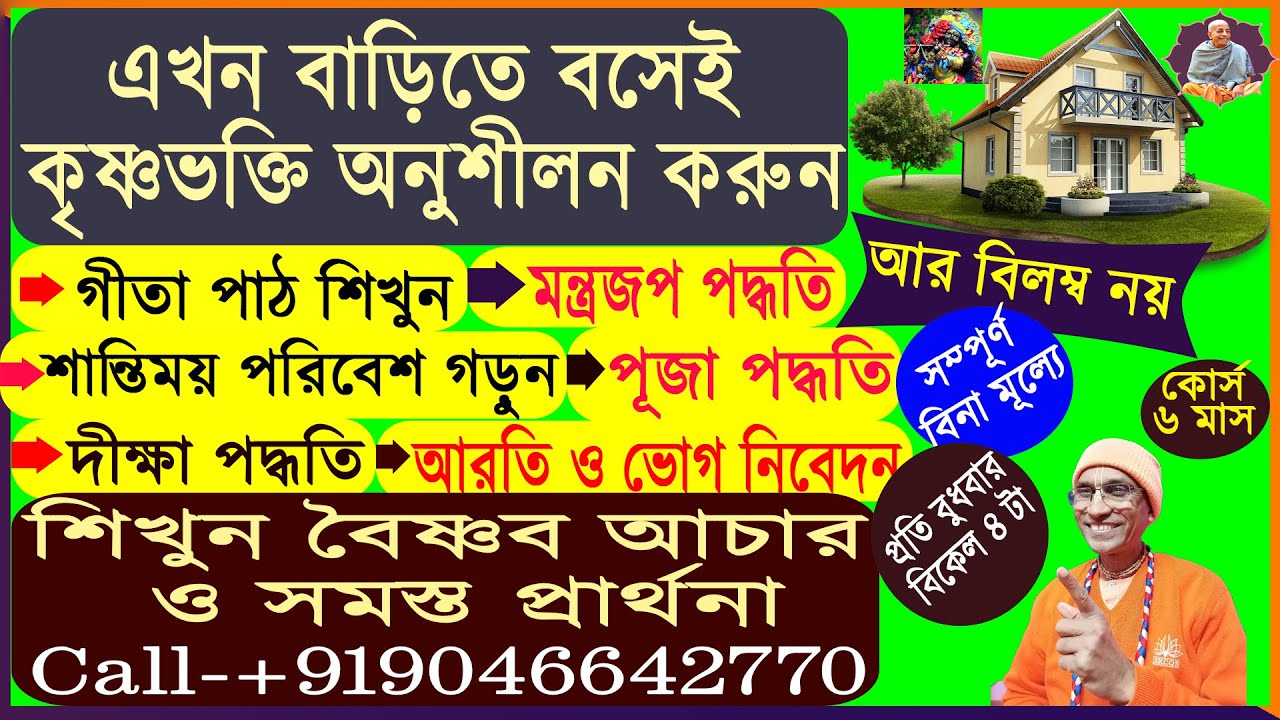 গীতা ক্লাস -পর্ব -২৬। অনলাইন ফ্রী গীতা কোর্স । গীতা শিক্ষা । Gita Class part-26| online Gita
