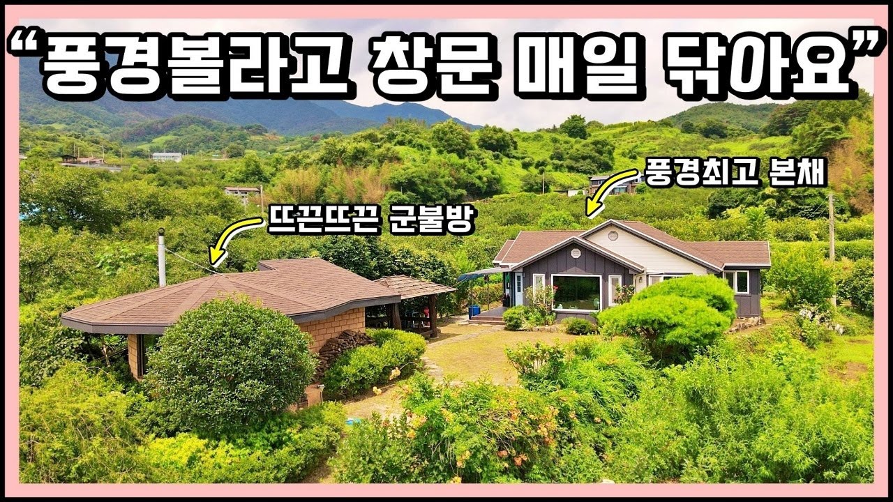 유명 명소 최참판댁 가는길목 전원주택 매매 합니다. 뜨끈뜨끈 황토방 주택도 있어요 경남 하동부동산 시골주택 전원주택 매물 / 설소장tv